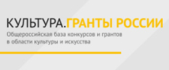 Интернет-портал «Культура. Гранты России» Интернет-портал «Культура. Гранты России»